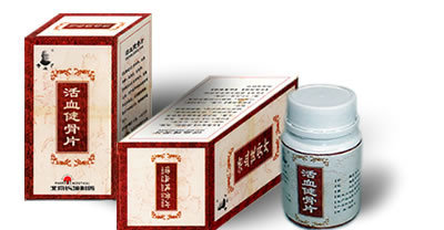 活血健骨片北京長城制藥廠招商信息 銷售部