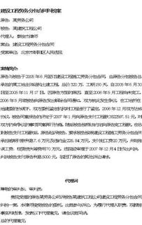 建筑工程勞務(wù)分包合同糾紛案 常見(jiàn)爭(zhēng)議與法律解析